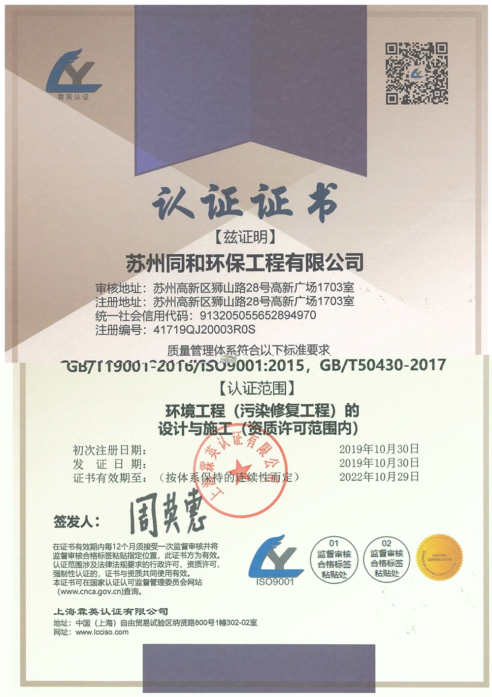 2019年霖英認(rèn)證（質(zhì)量）