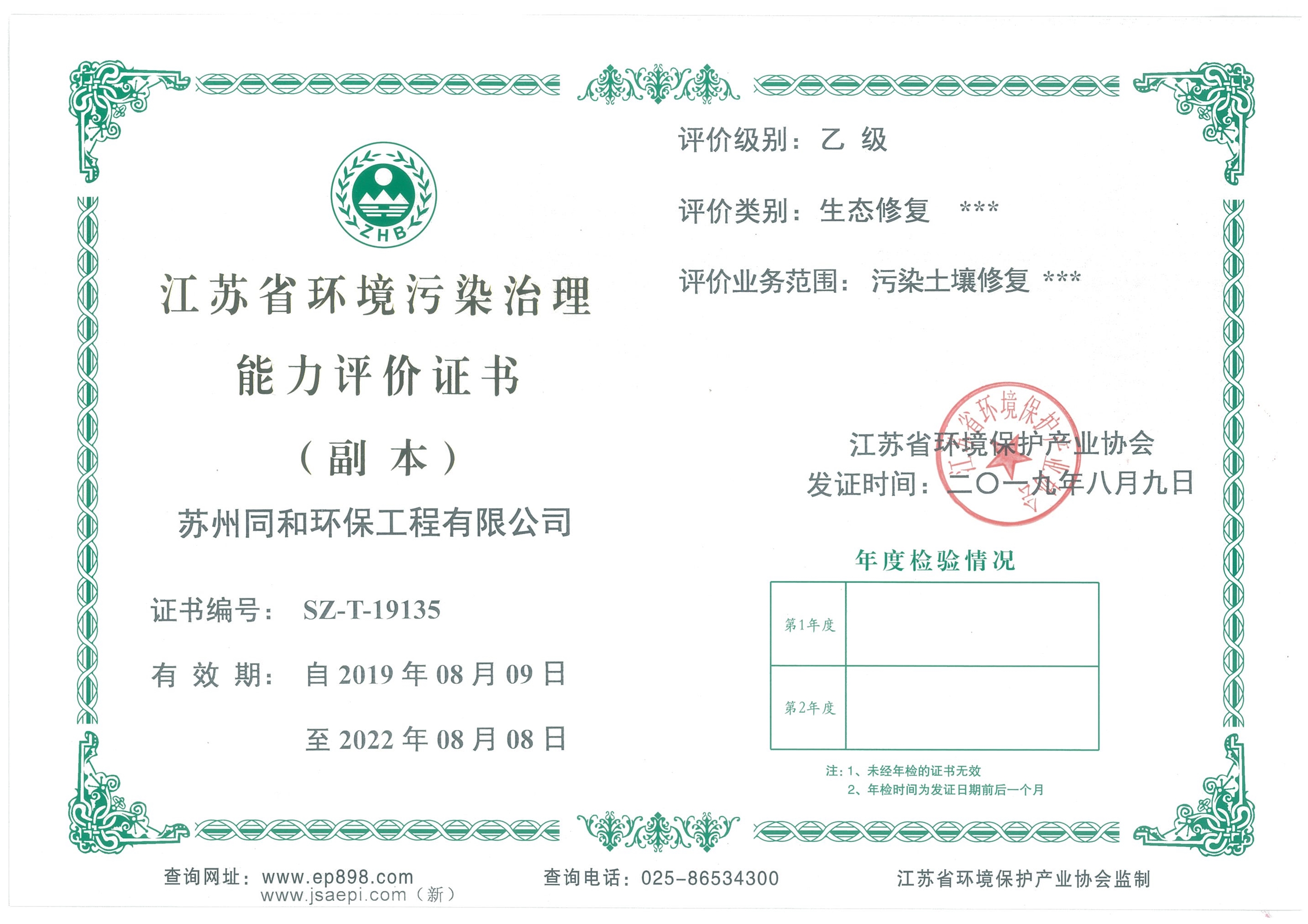 省環(huán)境污染治理能力評價證書