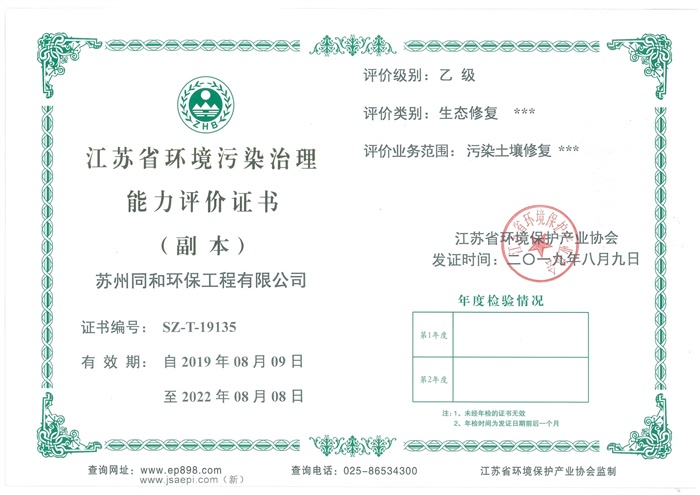省環(huán)境污染治理能力評(píng)價(jià)證書(shū)