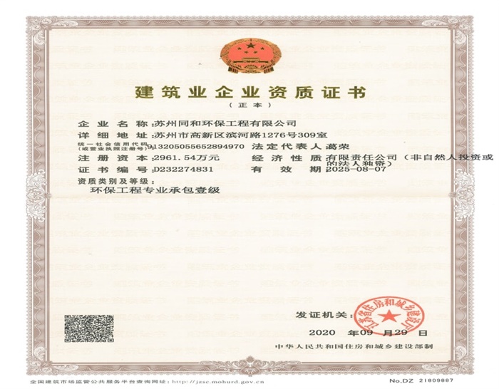 建筑業(yè)企業(yè)資質(zhì)證書(shū)