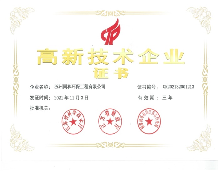 高新技術(shù)企業(yè)證書(shū)